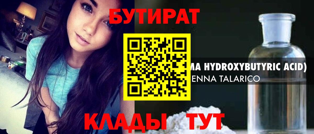 Бутират  Вход с VPN  Луховицы  Бутират оксана 