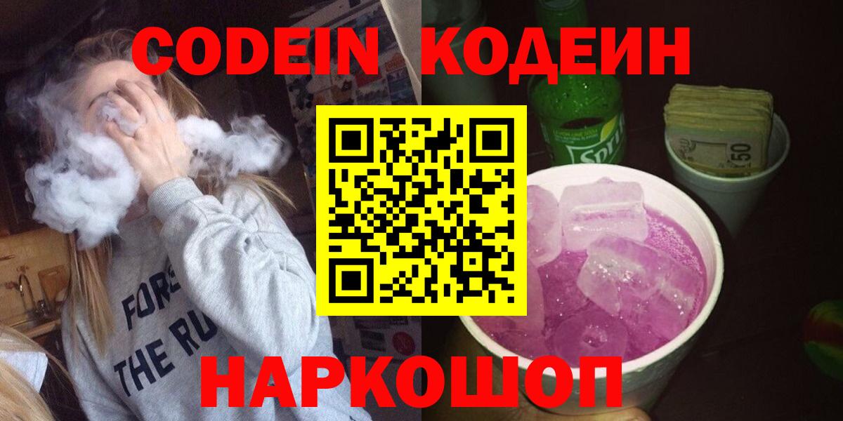 Кодеин напиток Lean (лин)  Вход с VPN  Кодеин напиток Lean (лин)  Луховицы 