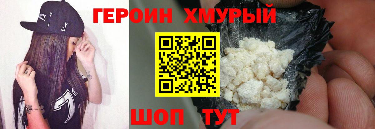 Героин VHQ  Вход с VPN  Луховицы 