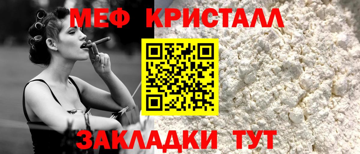 МЕФ кристаллы Луховицы